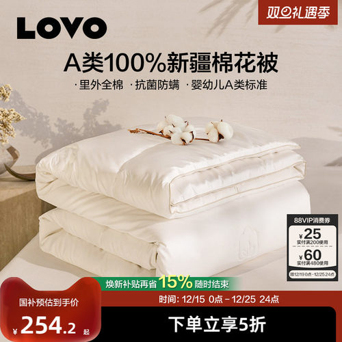 罗莱家纺LOVO新疆棉棉花被子被芯