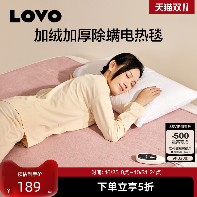 罗莱生活LOVO乐蜗家纺智能电热毯单双人加厚电褥子调温防螨加绒冬