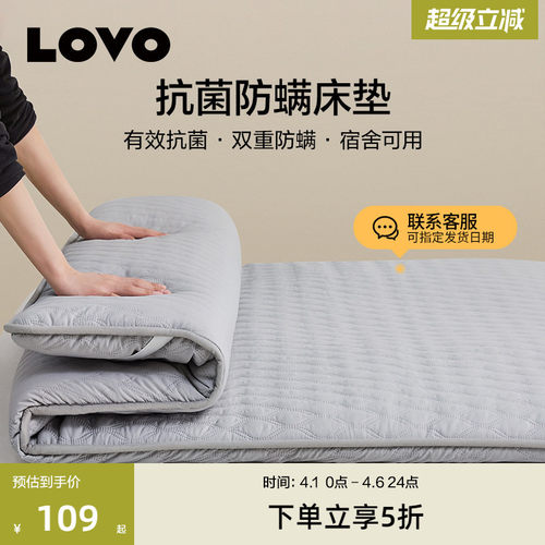 罗莱家纺lovo抗菌防螨床垫褥子