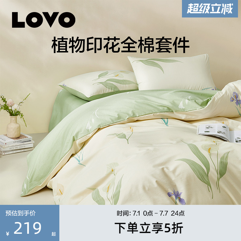 罗莱生活LOVO乐蜗全棉纯棉四件套花卉四季通用床单被套三件套