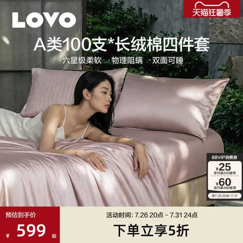 罗莱LOVO100支A类阻螨四件套