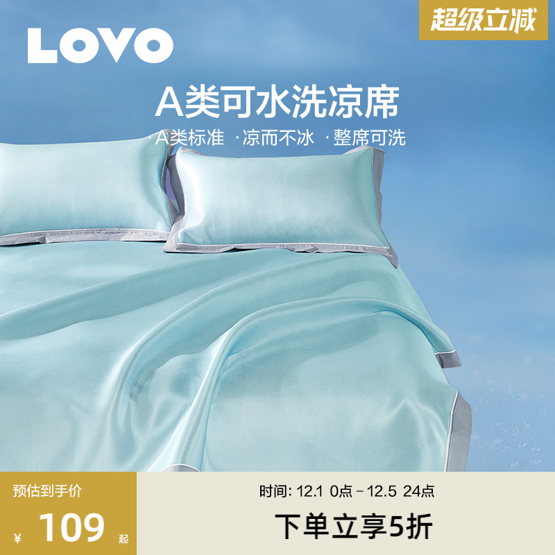 罗莱生活LOVO乐蜗A类可水洗凉席