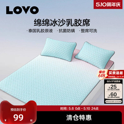 LOVO乐蜗乳胶凉席夏季空调房