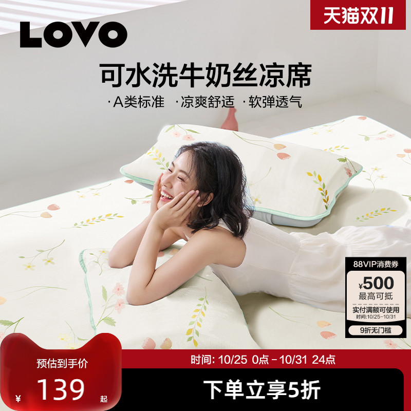 罗莱生活LOVO可水洗冰丝席