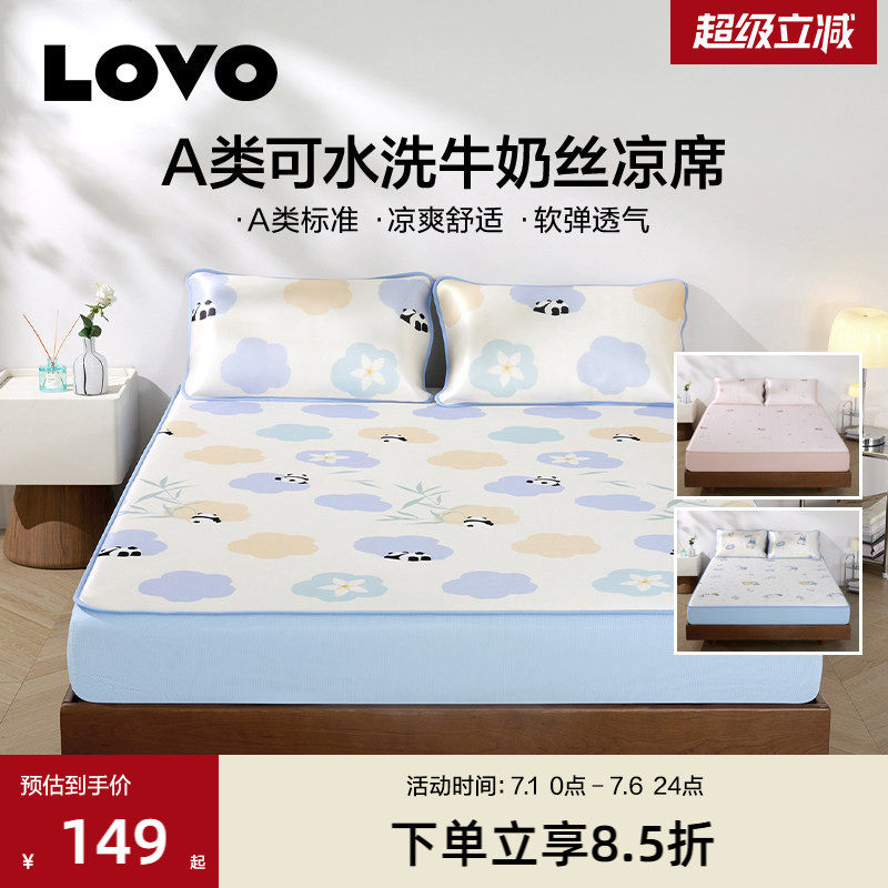 乐蜗A类牛奶丝凉席夏季凉感席子