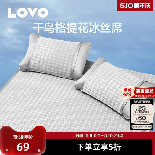 LOVO乐蜗提花冰丝席夏季