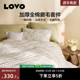 罗莱家纺LOVO乐蜗磨毛四件套纯棉全棉保暖加厚被套床单学生三件套