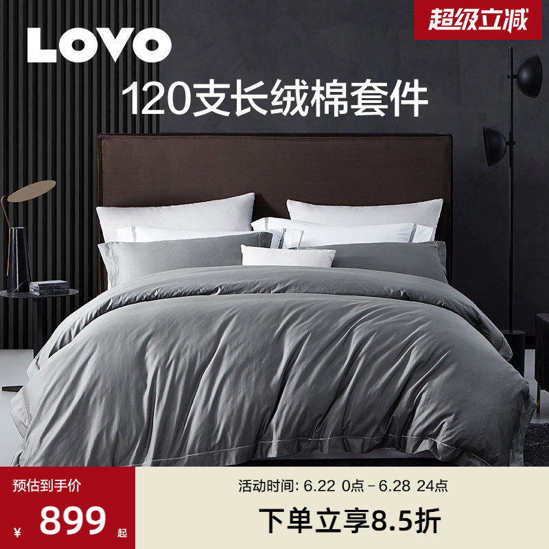 罗莱lovo乐蜗套件120支四件套