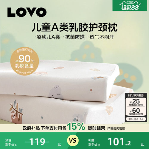 LOVO儿童A类泰国乳胶护颈枕