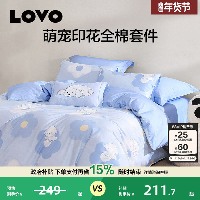 罗莱家纺LOVO乐蜗全棉纯棉四件套被套床单清新春夏学生宿舍三件套,床上用品,床品套件/四件套/多件套,淘宝优惠券,粉丝福利购,淘宝优惠卷