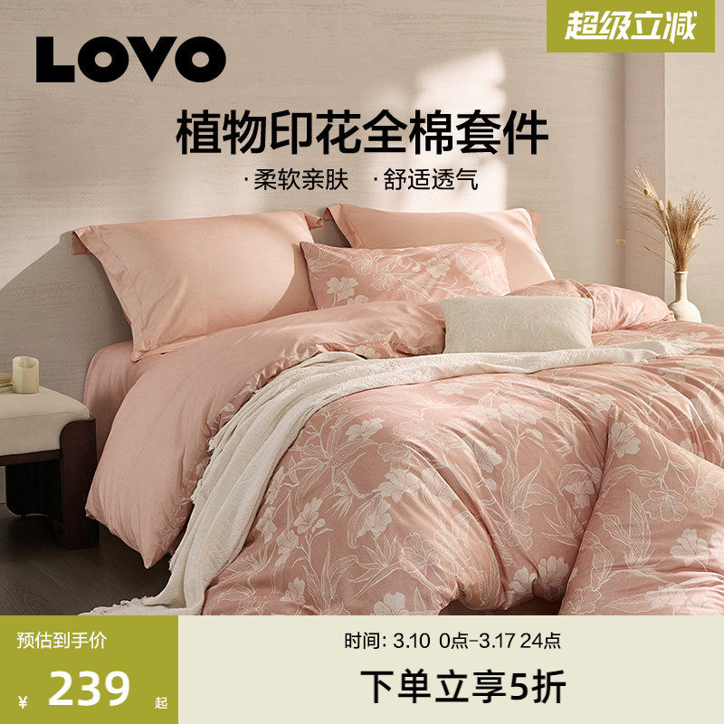 罗莱生活LOVO全棉纯棉四件套花卉床单被套学生宿舍三件套新品