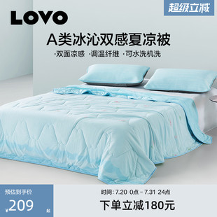 罗莱生活LOVO乐蜗家纺双感小凉被可水洗夏被薄被