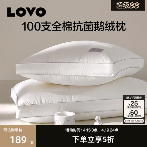 罗莱生活LOVO100支全棉鹅绒枕