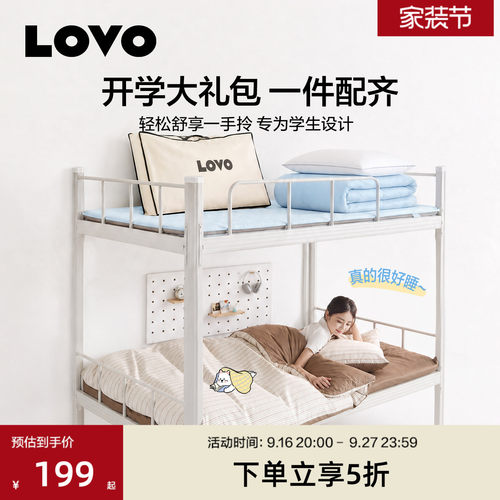 罗莱家纺LOVO学子礼包六件套大学