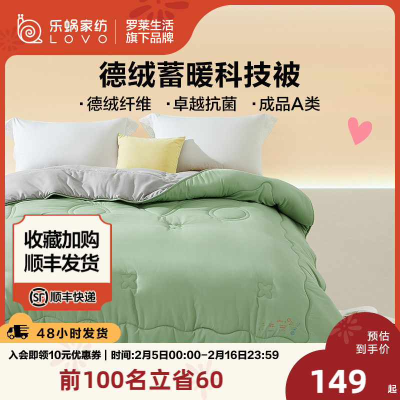 罗莱生活LOVO乐蜗德绒春秋被芯双人冬被四季通用加厚保暖被子厚被