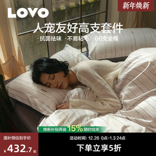 罗莱生活LOVO60支纯棉宠WOO四件套抗菌祛味防静电被套人宠友好