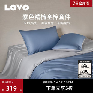 罗莱生活LOVO乐蜗60支全棉纯棉四件套高支高密缎纹素色被套单双人