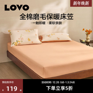罗莱家纺LOVO乐蜗25新款 磨毛床笠纯棉保暖加厚床罩学生宿舍秋冬