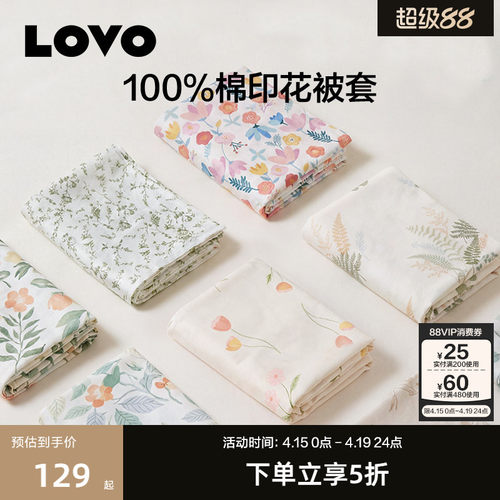 乐蜗LOVO纯棉单卖被罩