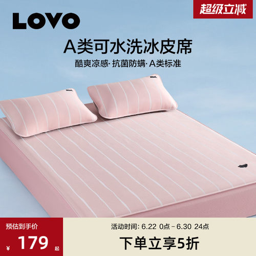 罗莱LOVOA类可水洗冰皮席