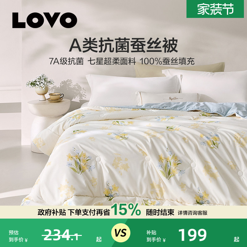 罗莱生活LOVO蚕丝被四季通用										