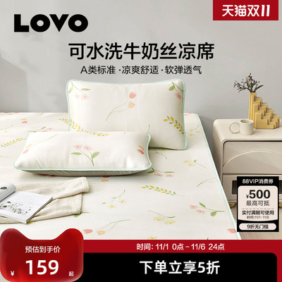 罗莱生活LOVOA类可水洗冰丝席