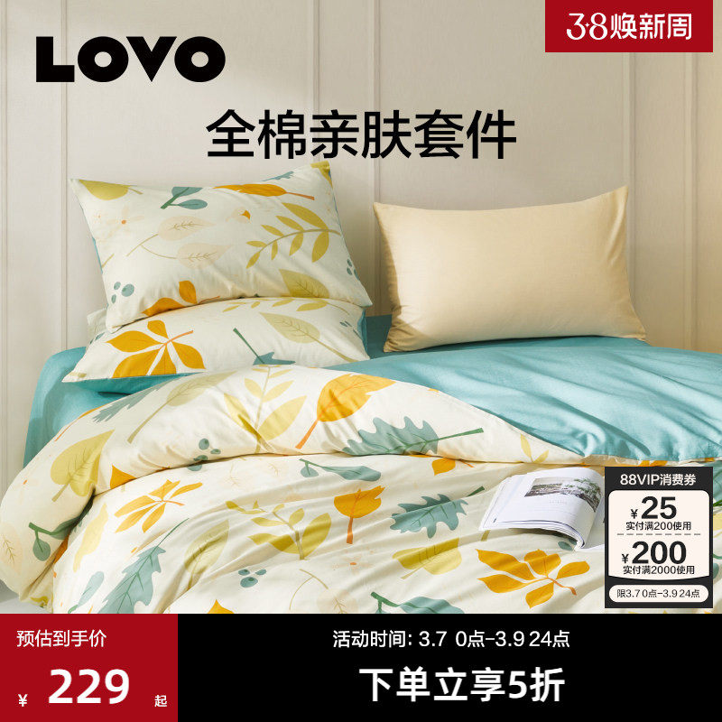 罗莱生活LOVO乐蜗四件套床品全棉纯棉田园被套床单单双人床三件套