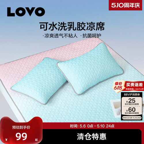 LOVO乐蜗乳胶凉席夏季空调房