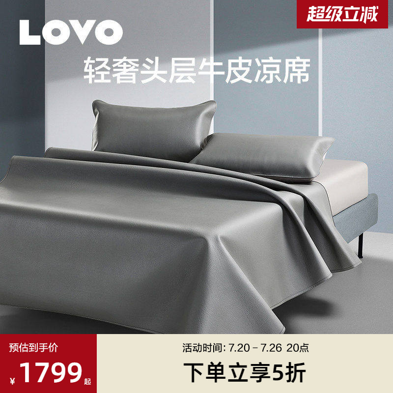 罗莱生活LOVO乐蜗高端牛皮凉席夏季真皮牛皮席子头层水牛软席加厚