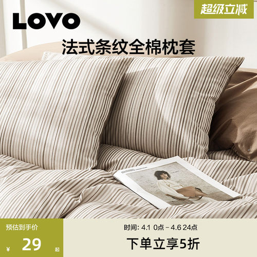 罗莱LOVO乐蜗全棉纯棉枕套一对装