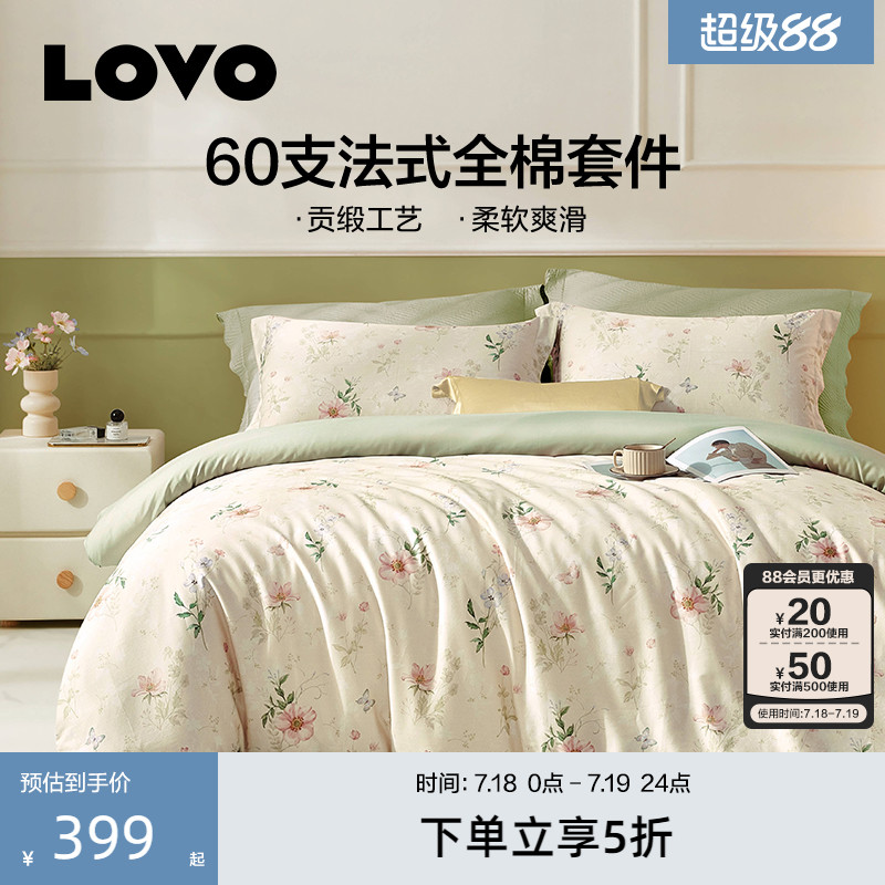 罗莱家纺LOVO乐蜗60支四件套纯棉