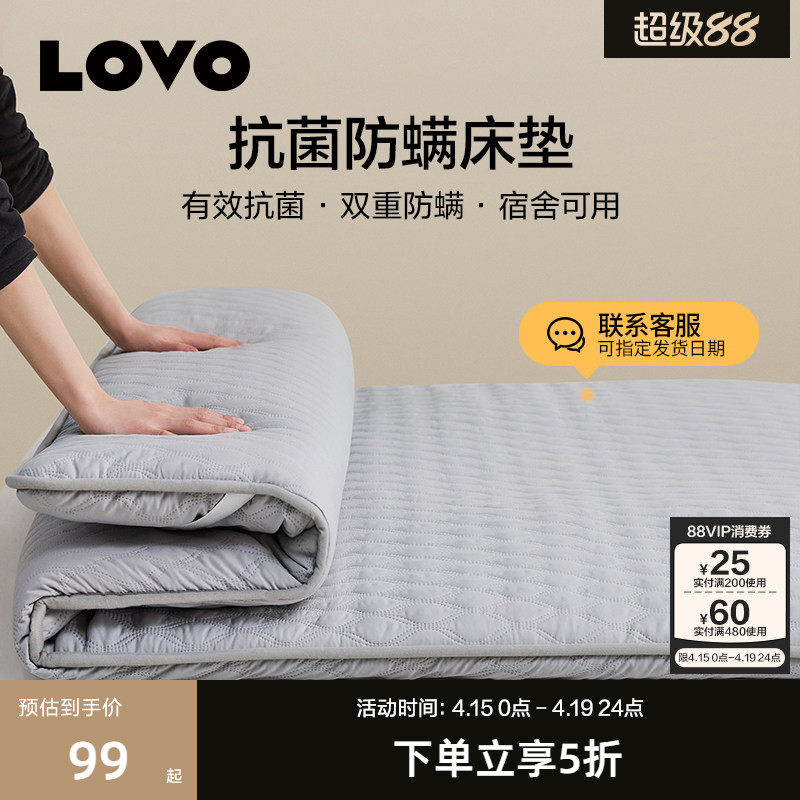 罗莱家纺LOVO床垫软垫被家用卧室榻榻米学生宿舍床褥垫子可折叠
