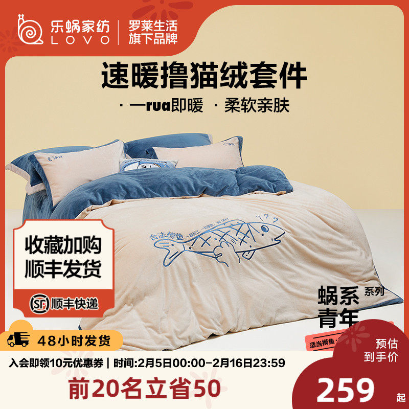 LOVO乐蜗法兰绒四件套牛奶绒牛奶绒加绒珊瑚绒被套床单三件套秋冬