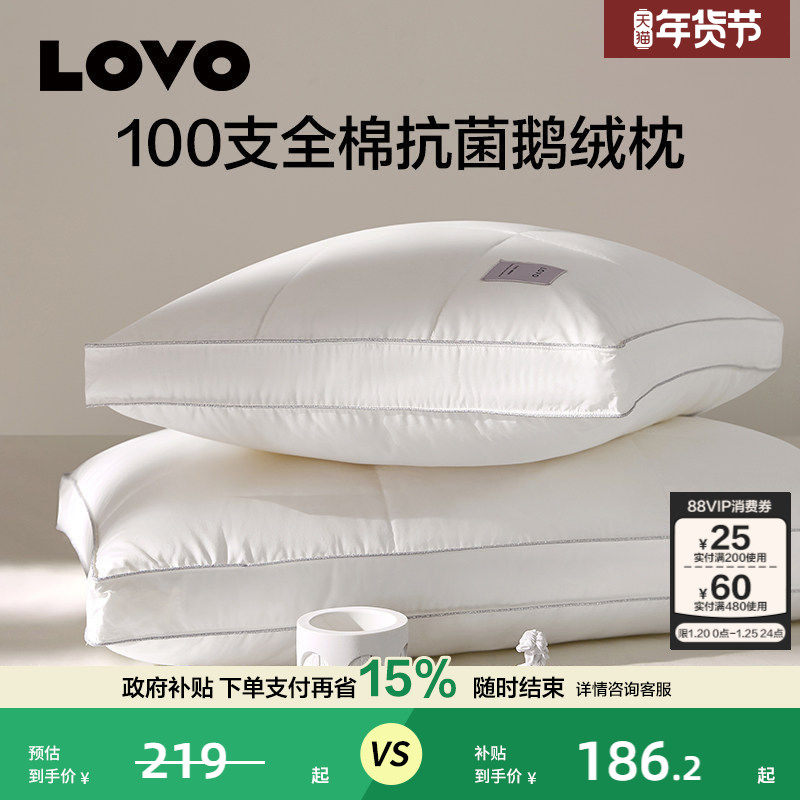 罗莱生活LOVO乐蜗家纺鹅绒枕头可水洗护颈椎100支全棉羽绒枕芯,床上用品,枕头/枕芯,淘宝优惠券,粉丝福利购,淘宝优惠卷
