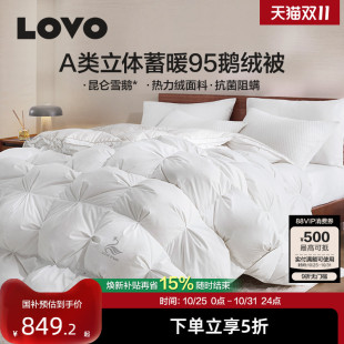 罗莱家纺LOVO控温锁温羽绒被95白鹅绒抗菌保暖冬被高蓬松 新品