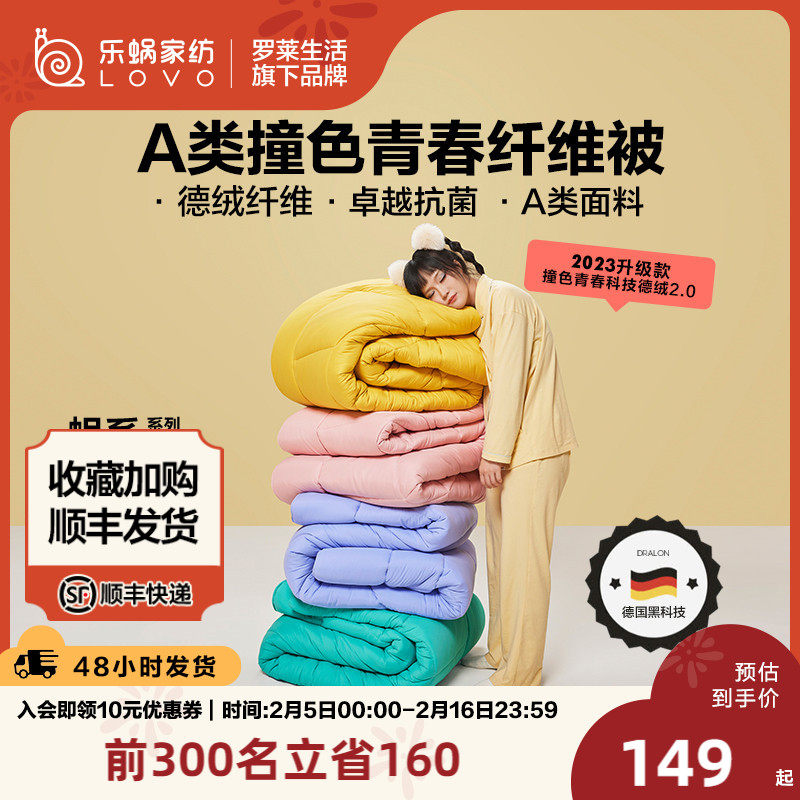 罗莱生活LOVO乐蜗春秋被四季被冬被德绒抗菌棉被加厚被芯被子保暖