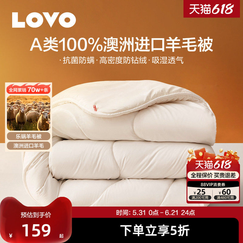 罗莱家纺LOVO乐蜗澳洲进口100%羊毛被子加厚冬被春秋被芯四季宿舍
