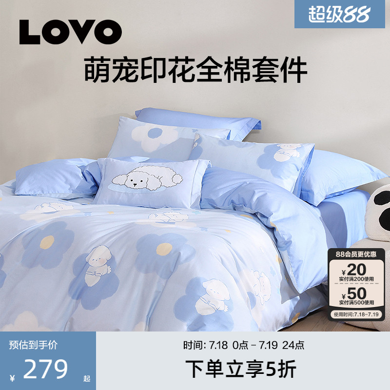 罗莱LOVO全棉纯棉四件套萌趣