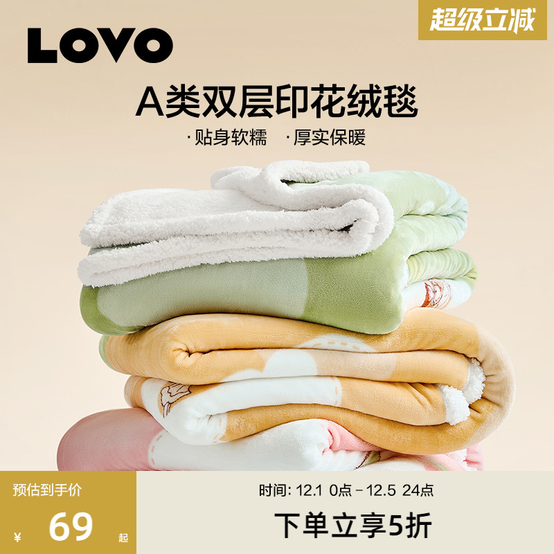 罗莱生活LOVO乐蜗双层加厚毯法兰绒毯盖毯办公室午睡毯毛毯子秋冬