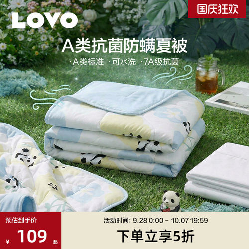 罗莱LOVOA类抗菌防螨可水洗夏被