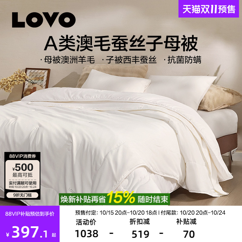 罗莱生活LOVO100%蚕丝羊毛子母被