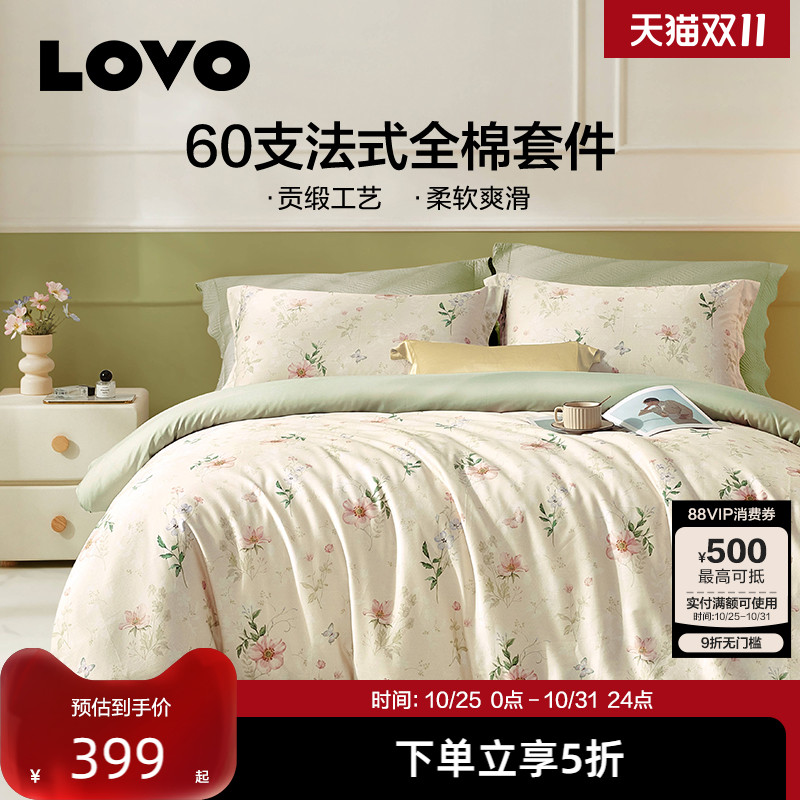 罗莱家纺LOVO乐蜗60支四件套纯棉