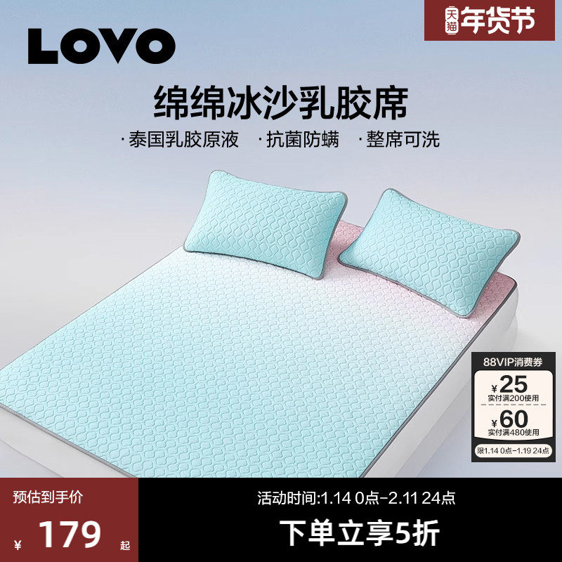 罗莱生活LOVO乐蜗乳胶凉席夏季抗菌可水洗乳胶席子学生宿舍空调席,床上用品,乳胶席,淘宝优惠券,粉丝福利购,淘宝优惠卷