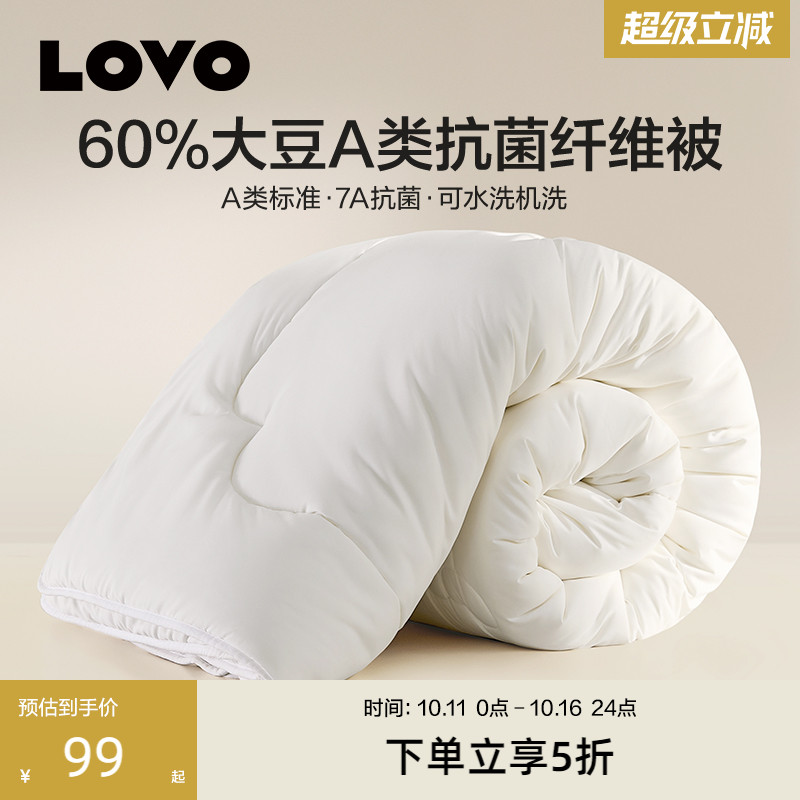 罗莱lovo机洗大豆抗菌防螨春秋被