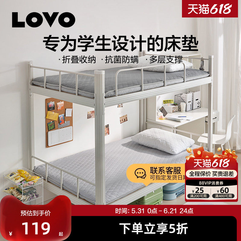 罗莱生活LOVO乐蜗学生宿舍专用单人床垫垫被床褥榻榻米租房软垫子