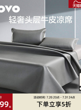 LOVO乐蜗头层高端耐用牛皮席