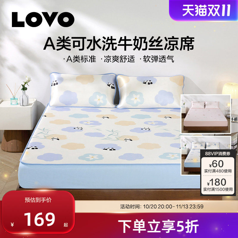 罗莱家纺LOVO可爱冰皮席儿童凉席冰丝席凉感夏季可水洗空调席软席