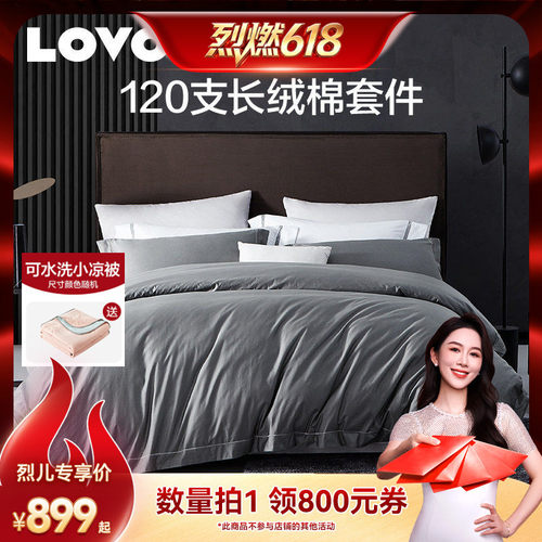罗莱lovo乐蜗套件120支四件套