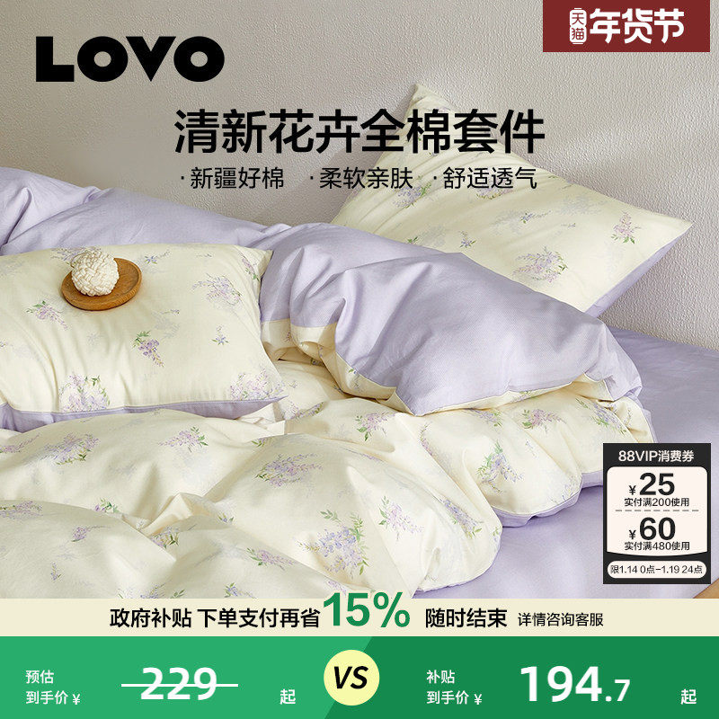 罗莱生活LOVO全棉纯棉四件套花卉床单被套学生宿舍三件套新品