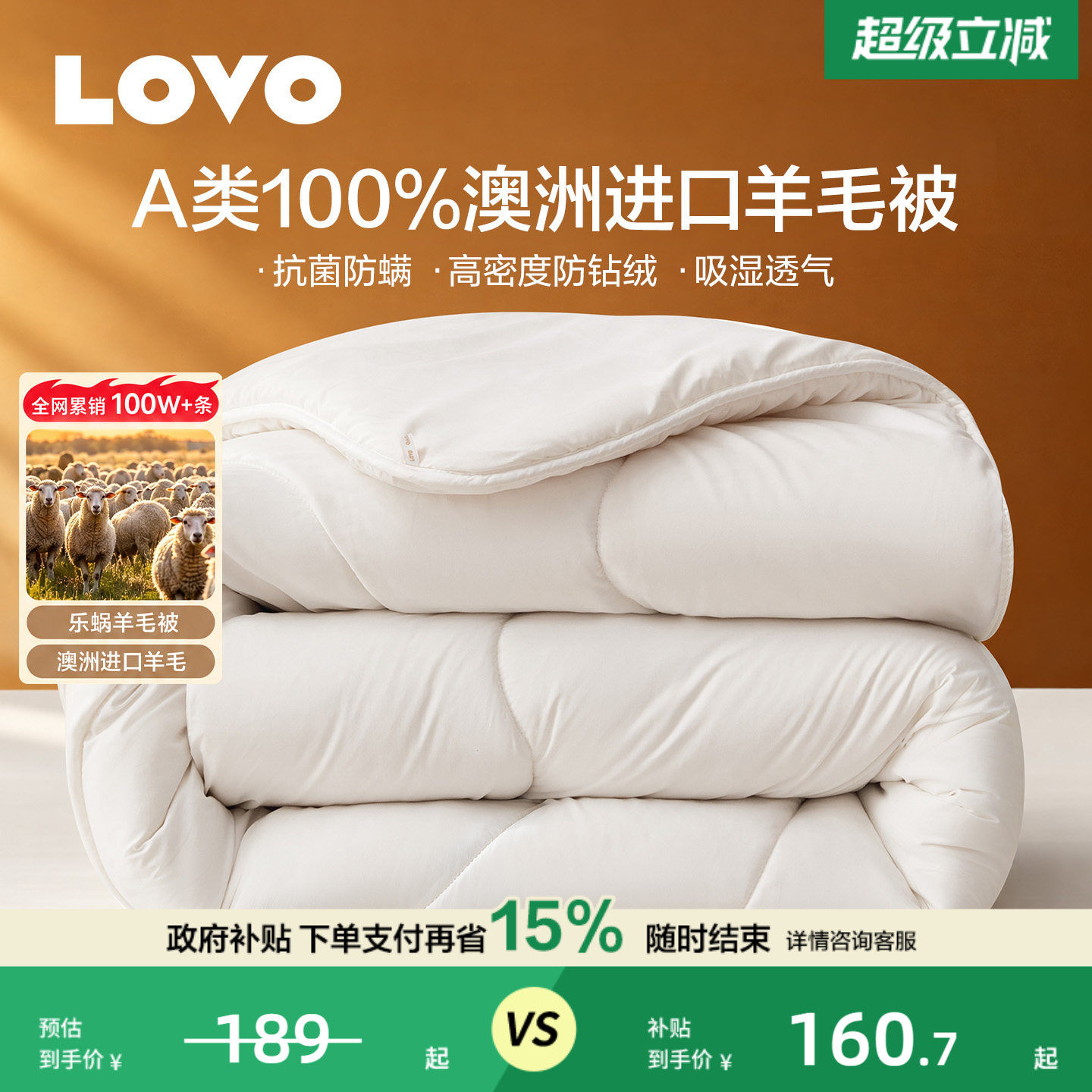 罗莱生活LOVO澳进口100%羊毛被